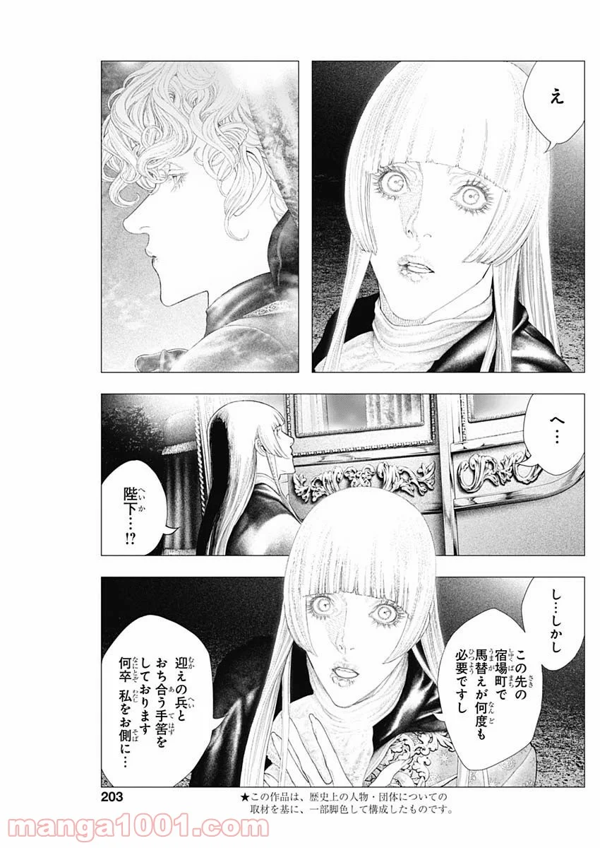 イノサン ROUGE ルージュ - 第73話 - Page 4