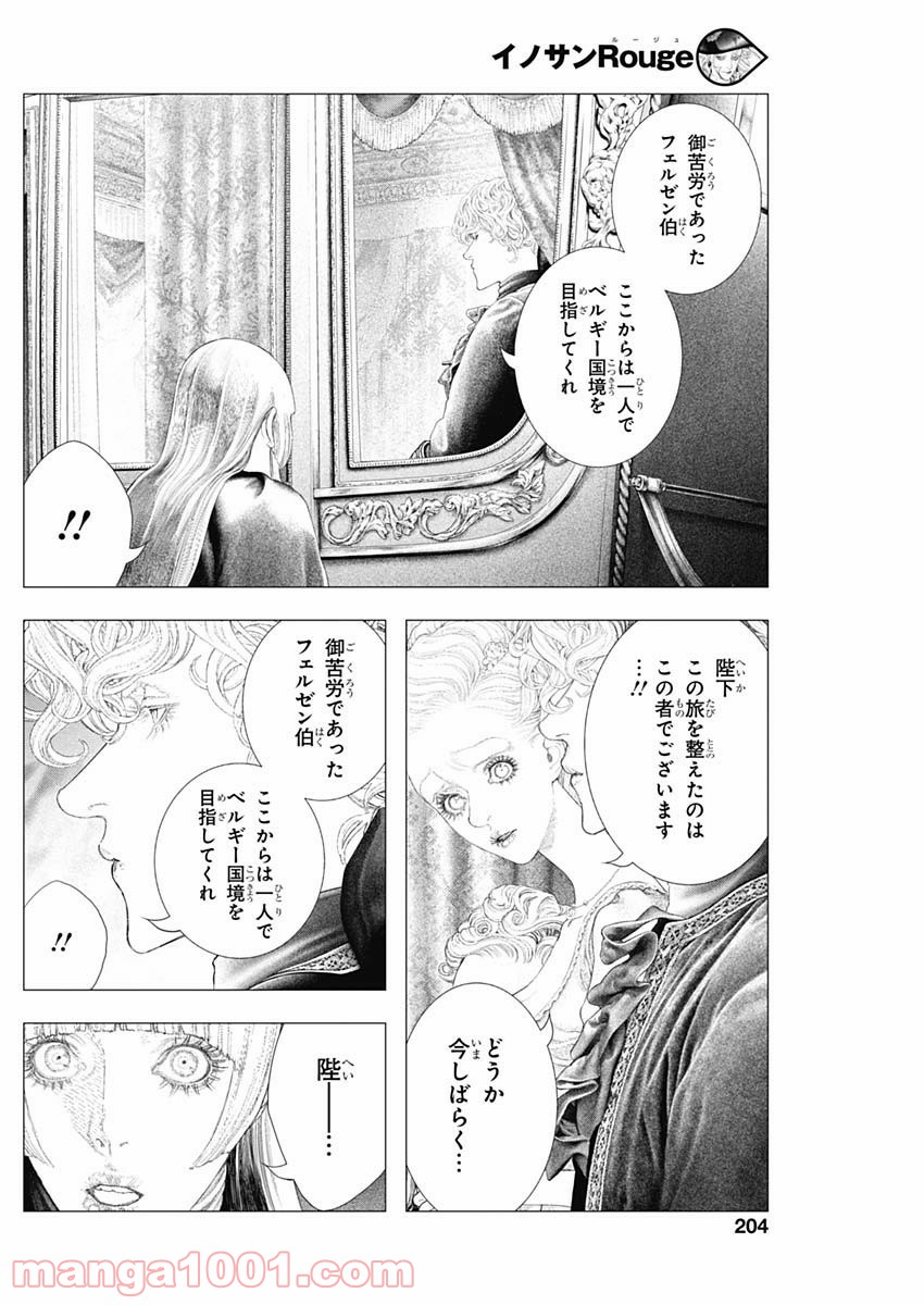 イノサン ROUGE ルージュ - 第73話 - Page 5