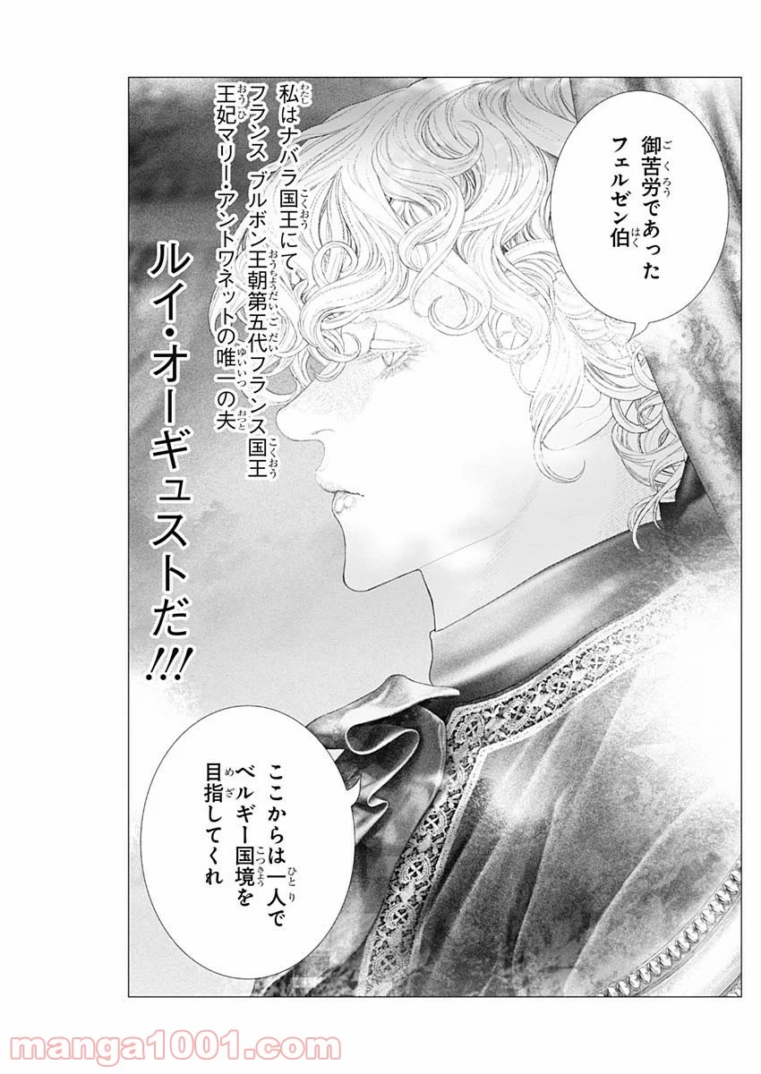 イノサン ROUGE ルージュ - 第73話 - Page 6