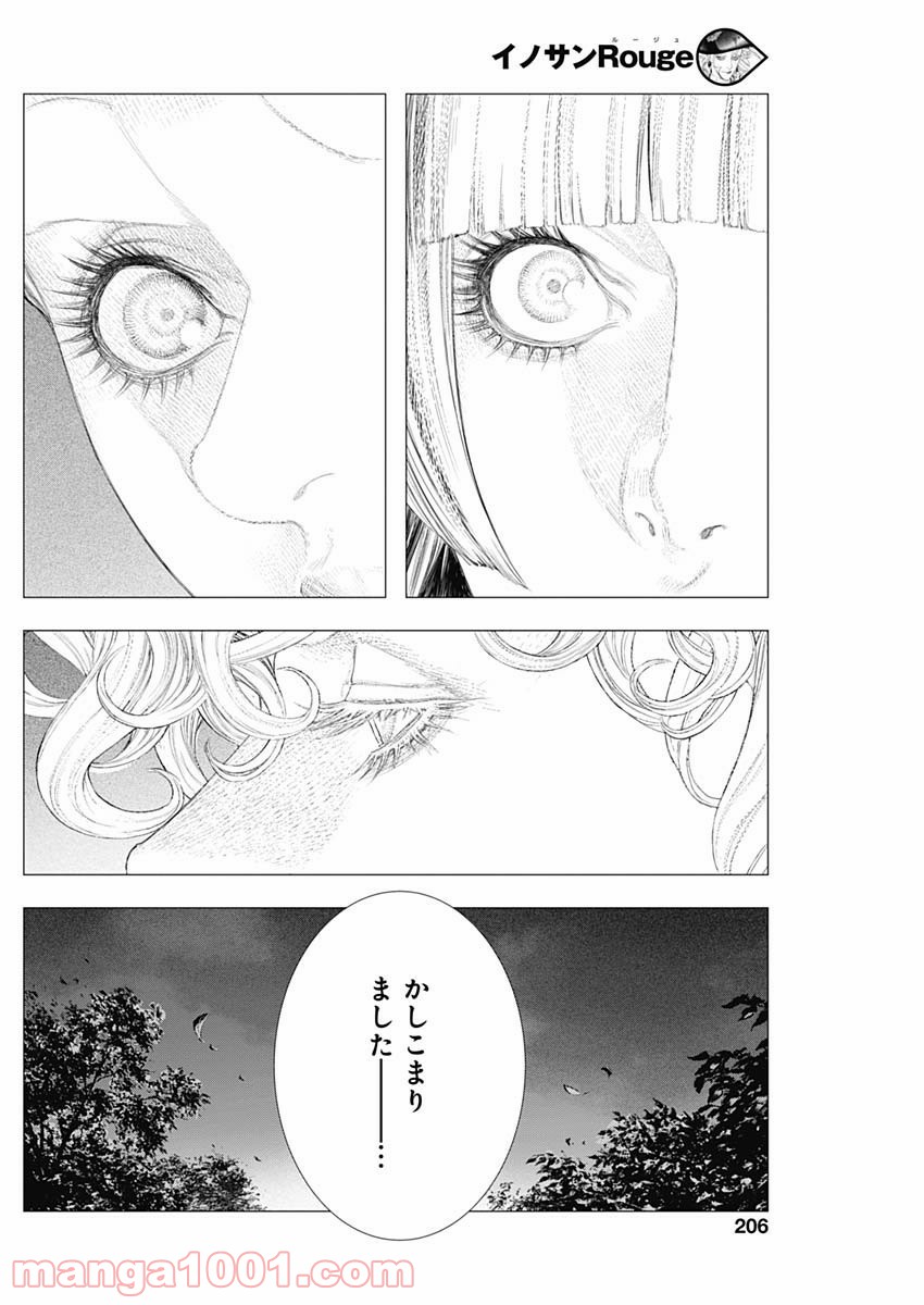 イノサン ROUGE ルージュ - 第73話 - Page 7