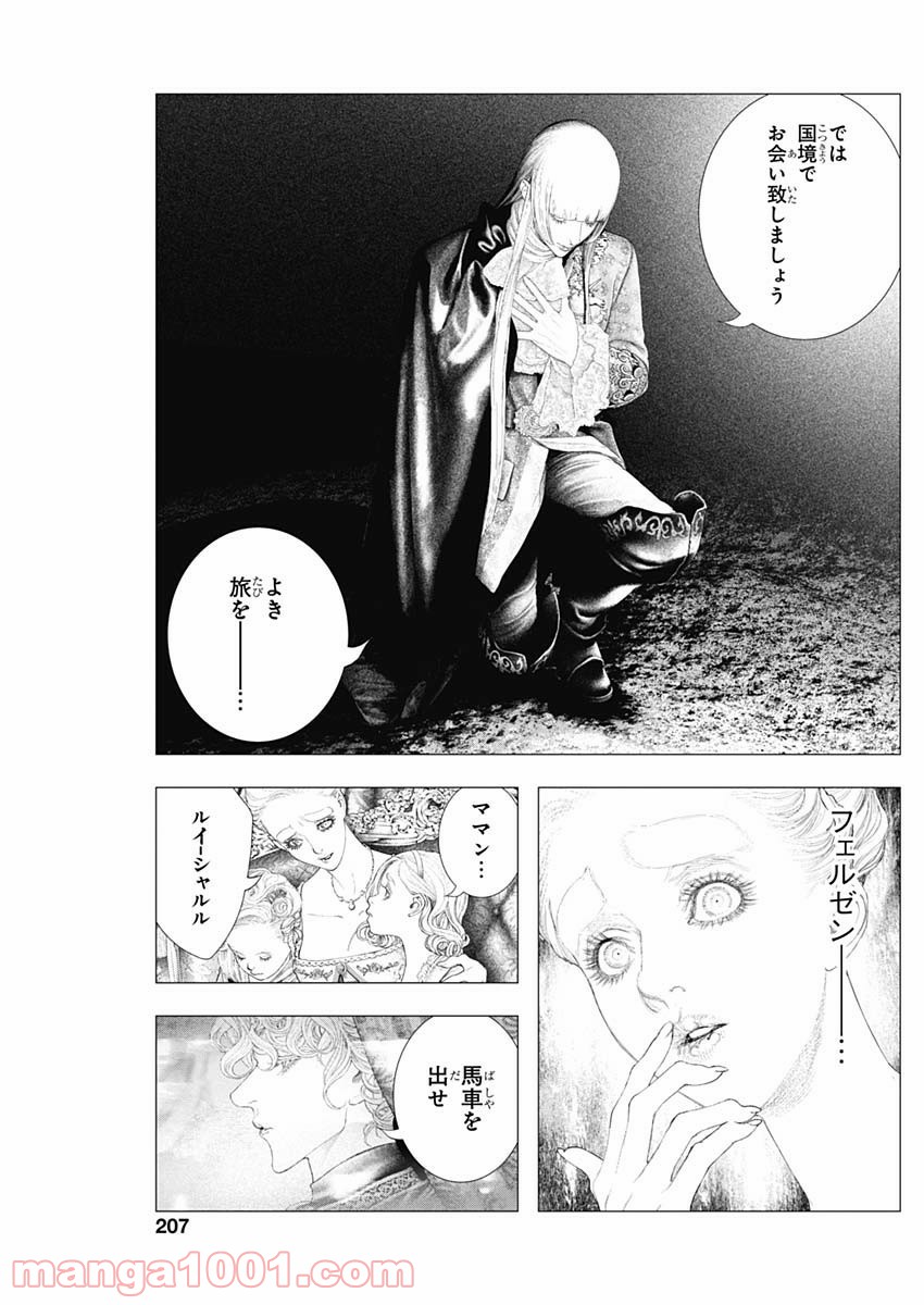 イノサン ROUGE ルージュ - 第73話 - Page 8