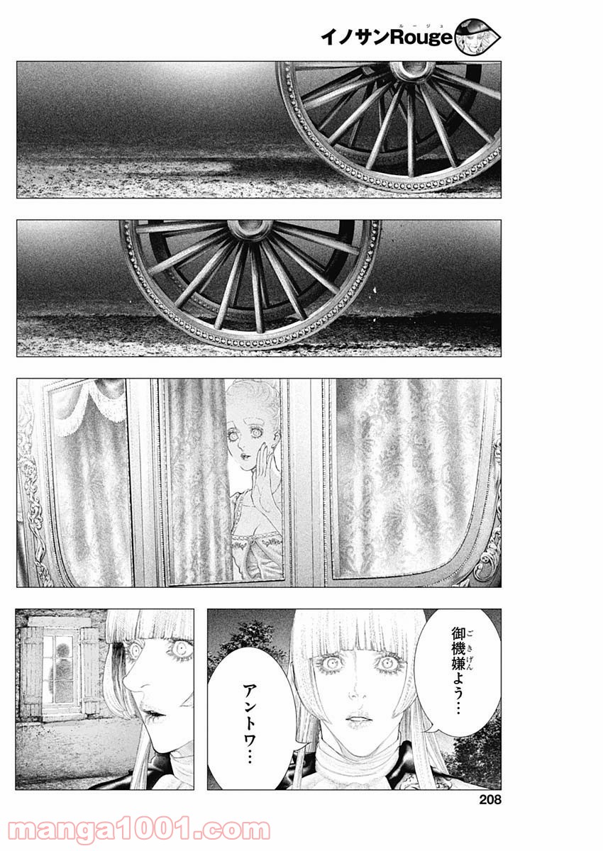 イノサン ROUGE ルージュ - 第73話 - Page 9