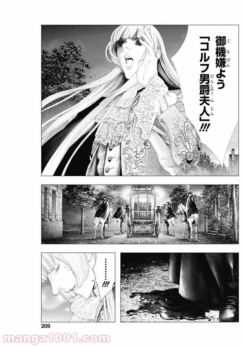 イノサン ROUGE ルージュ - 第73話 - Page 10