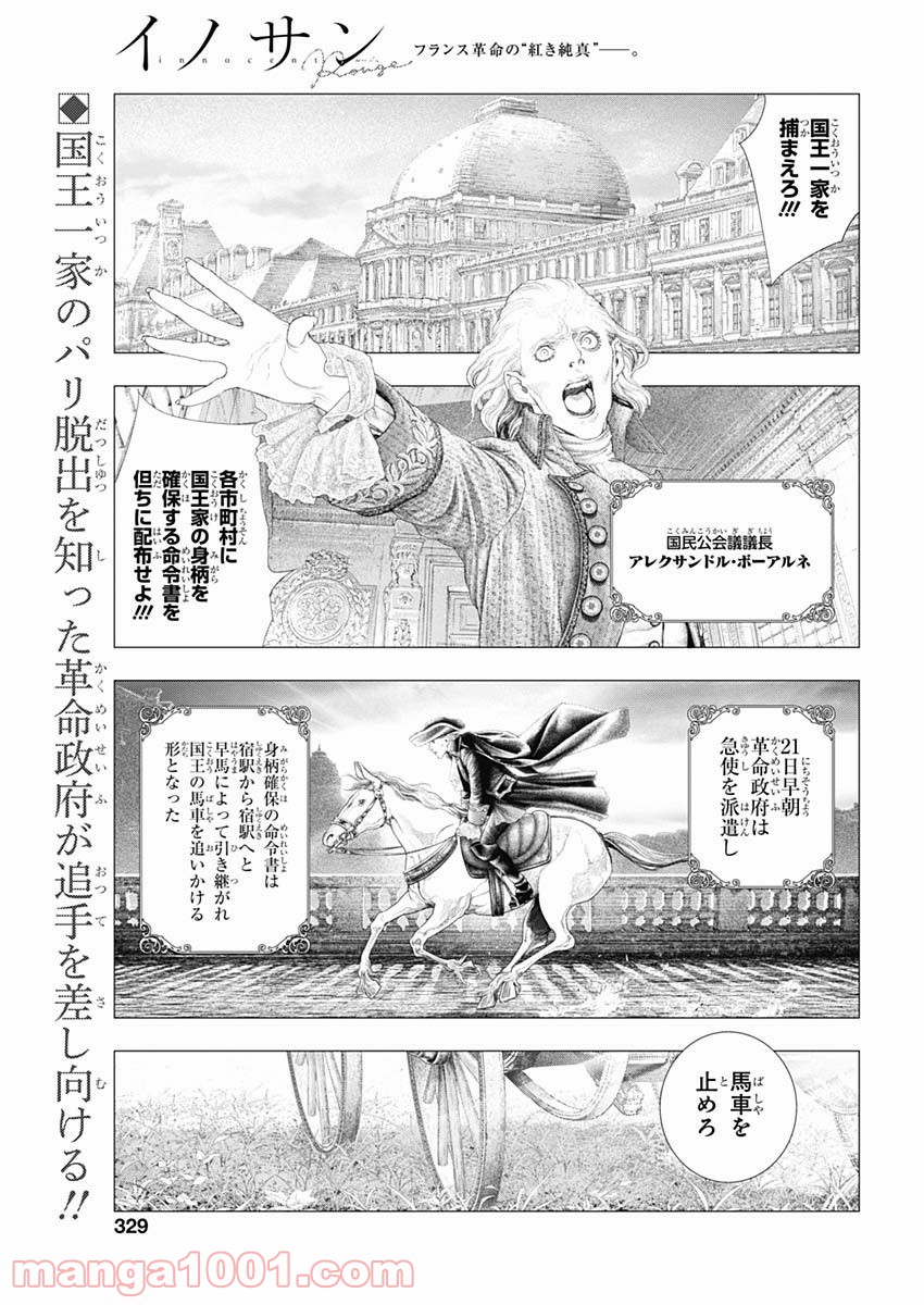 イノサン ROUGE ルージュ - 第74話 - Page 1