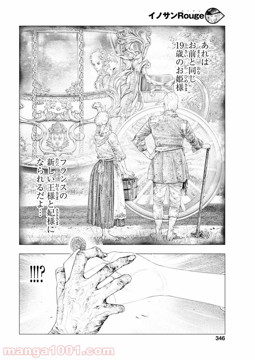 イノサン ROUGE ルージュ - 第74話 - Page 18