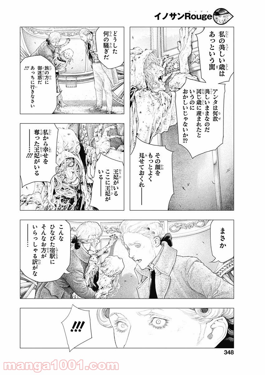 イノサン ROUGE ルージュ - 第74話 - Page 20