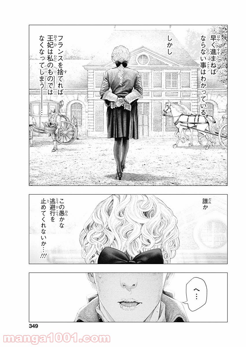 イノサン ROUGE ルージュ - 第74話 - Page 21