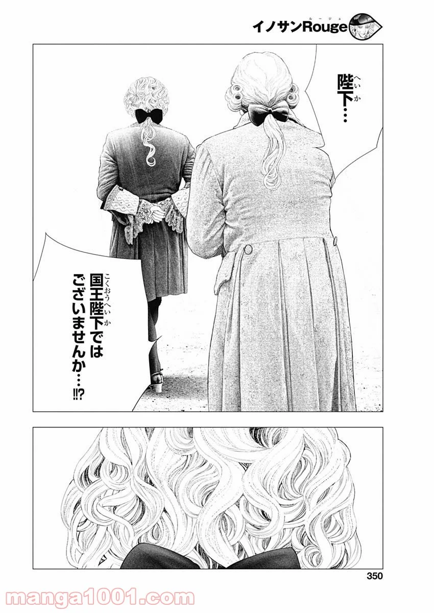 イノサン ROUGE ルージュ - 第74話 - Page 22