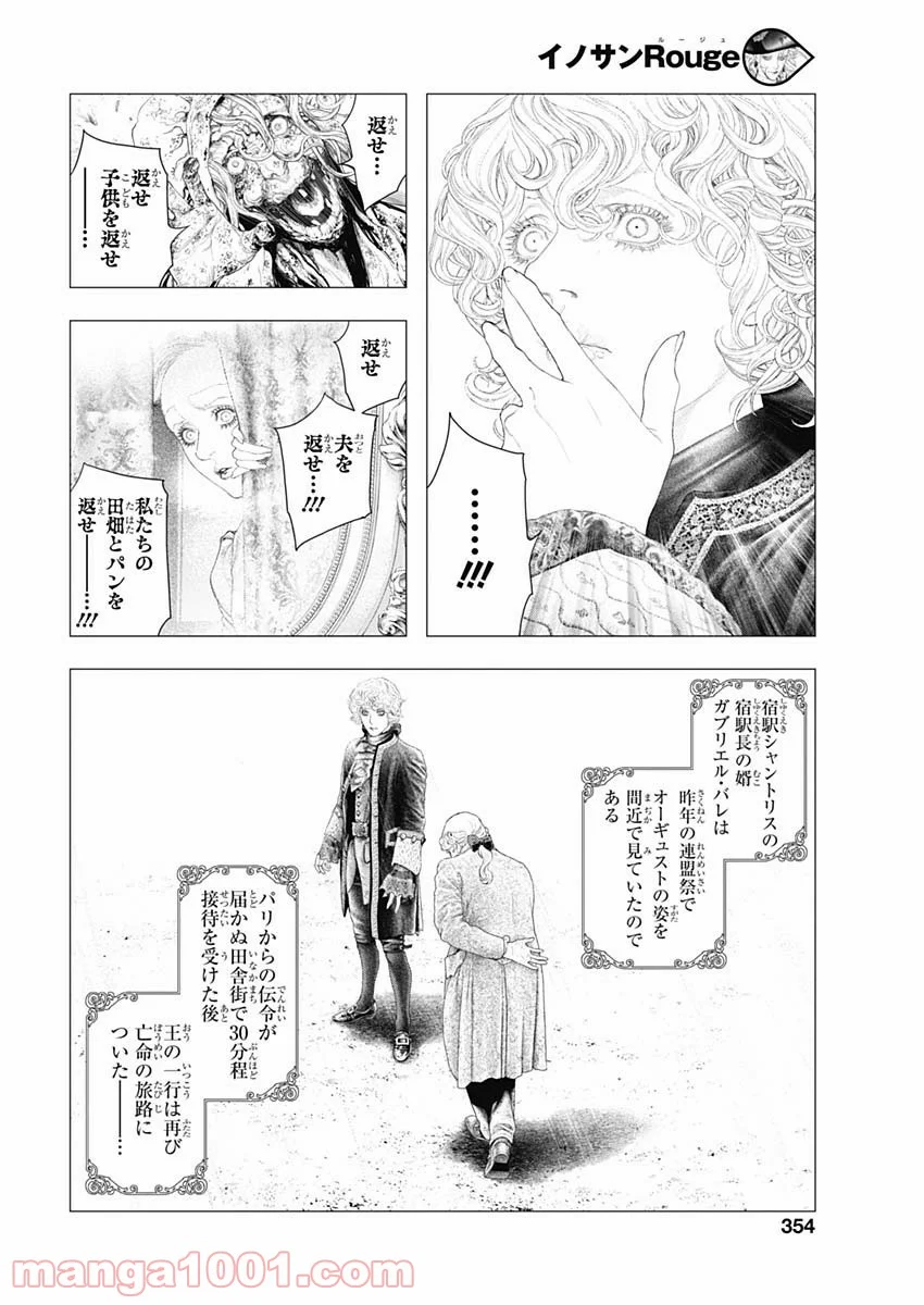 イノサン ROUGE ルージュ - 第74話 - Page 26