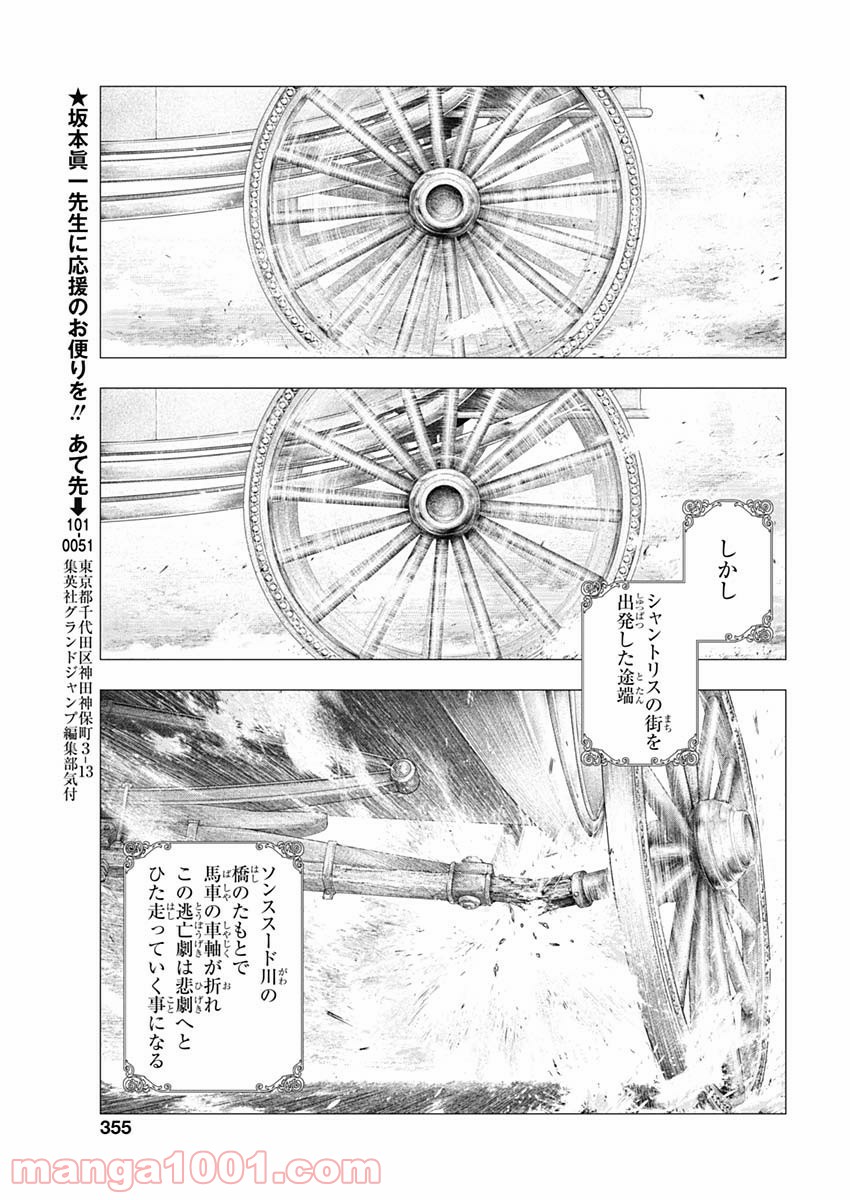 イノサン ROUGE ルージュ - 第74話 - Page 27