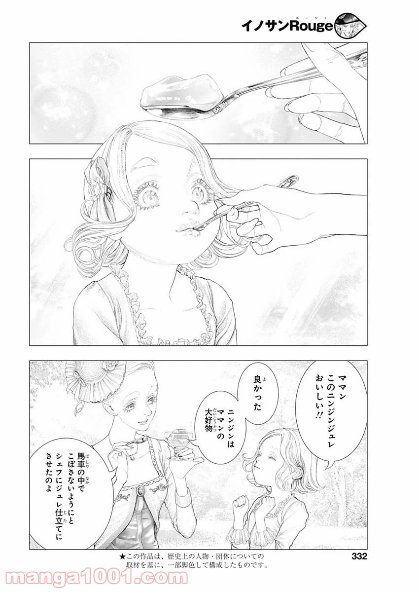 イノサン ROUGE ルージュ - 第74話 - Page 4