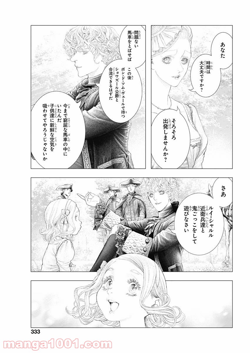 イノサン ROUGE ルージュ - 第74話 - Page 5