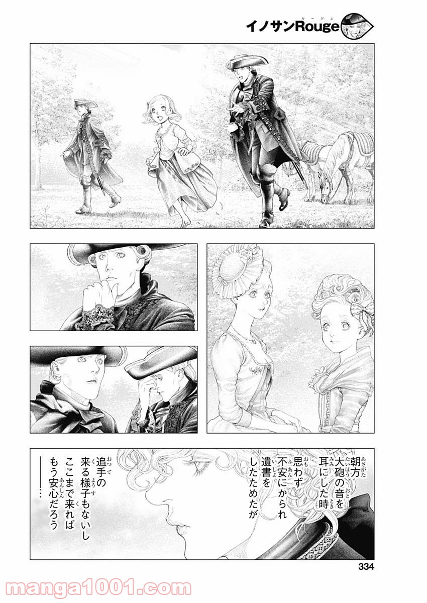 イノサン ROUGE ルージュ - 第74話 - Page 6