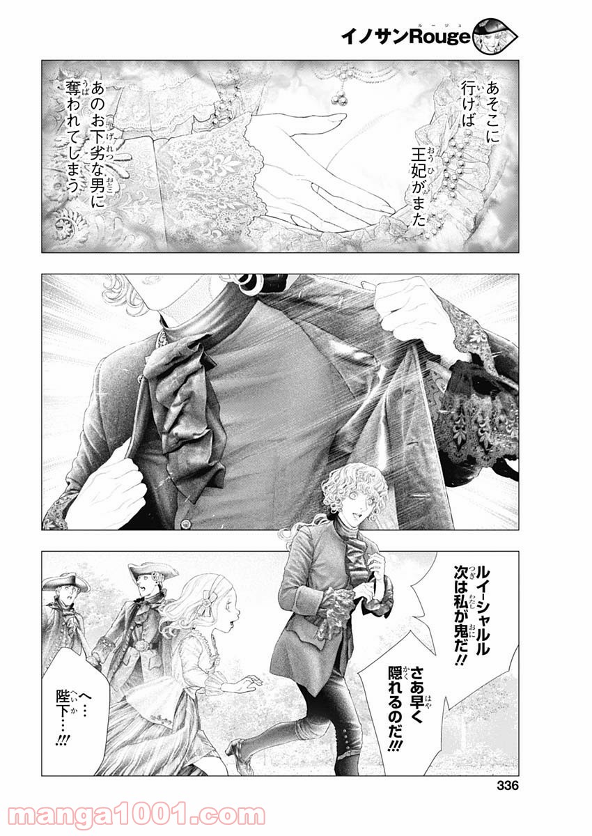 イノサン ROUGE ルージュ - 第74話 - Page 8