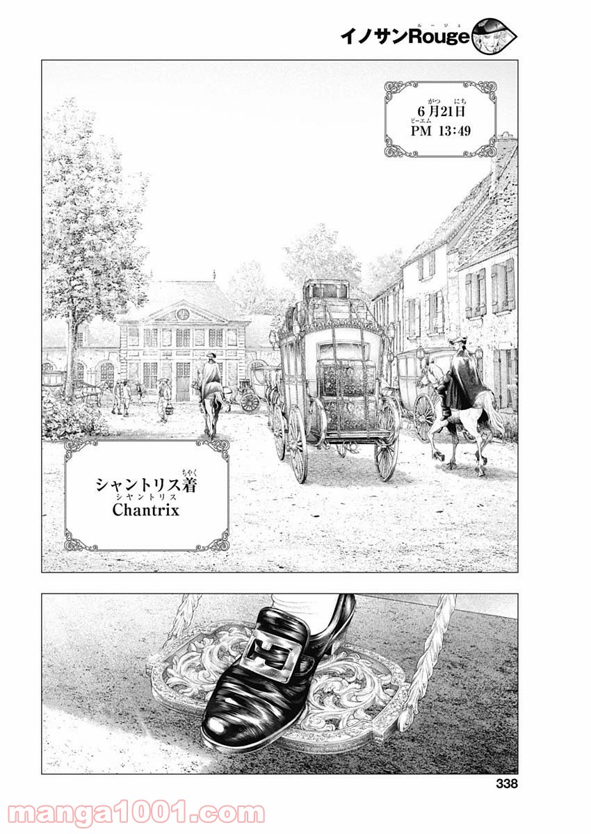 イノサン ROUGE ルージュ - 第74話 - Page 10