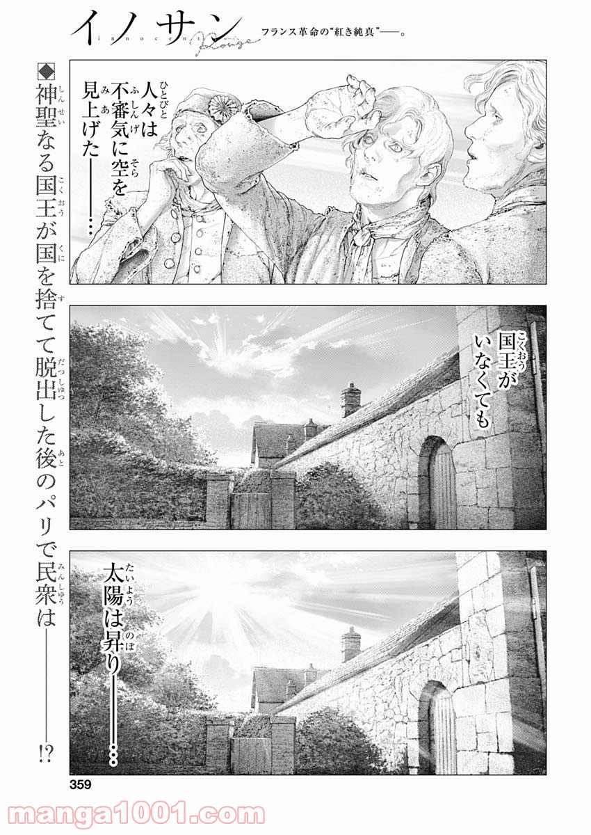 イノサン ROUGE ルージュ - 第75話 - Page 1