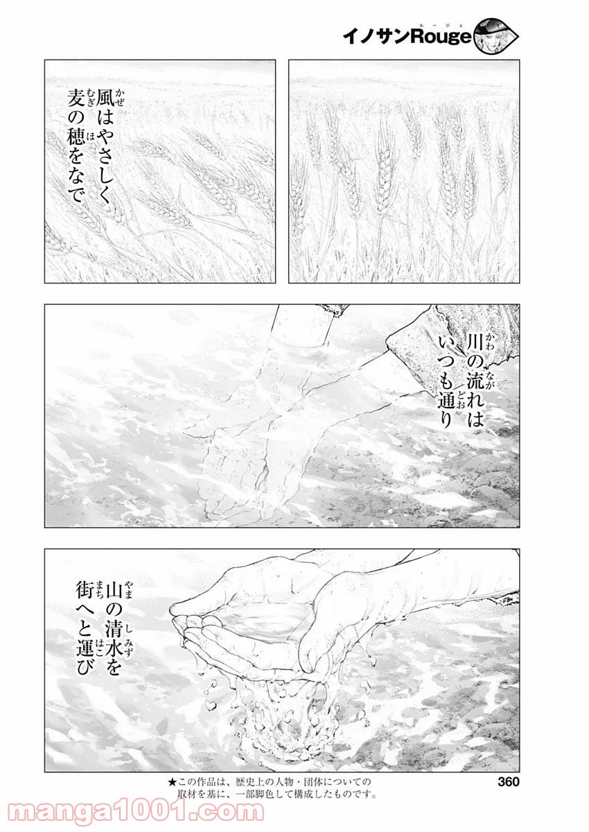 イノサン ROUGE ルージュ - 第75話 - Page 2