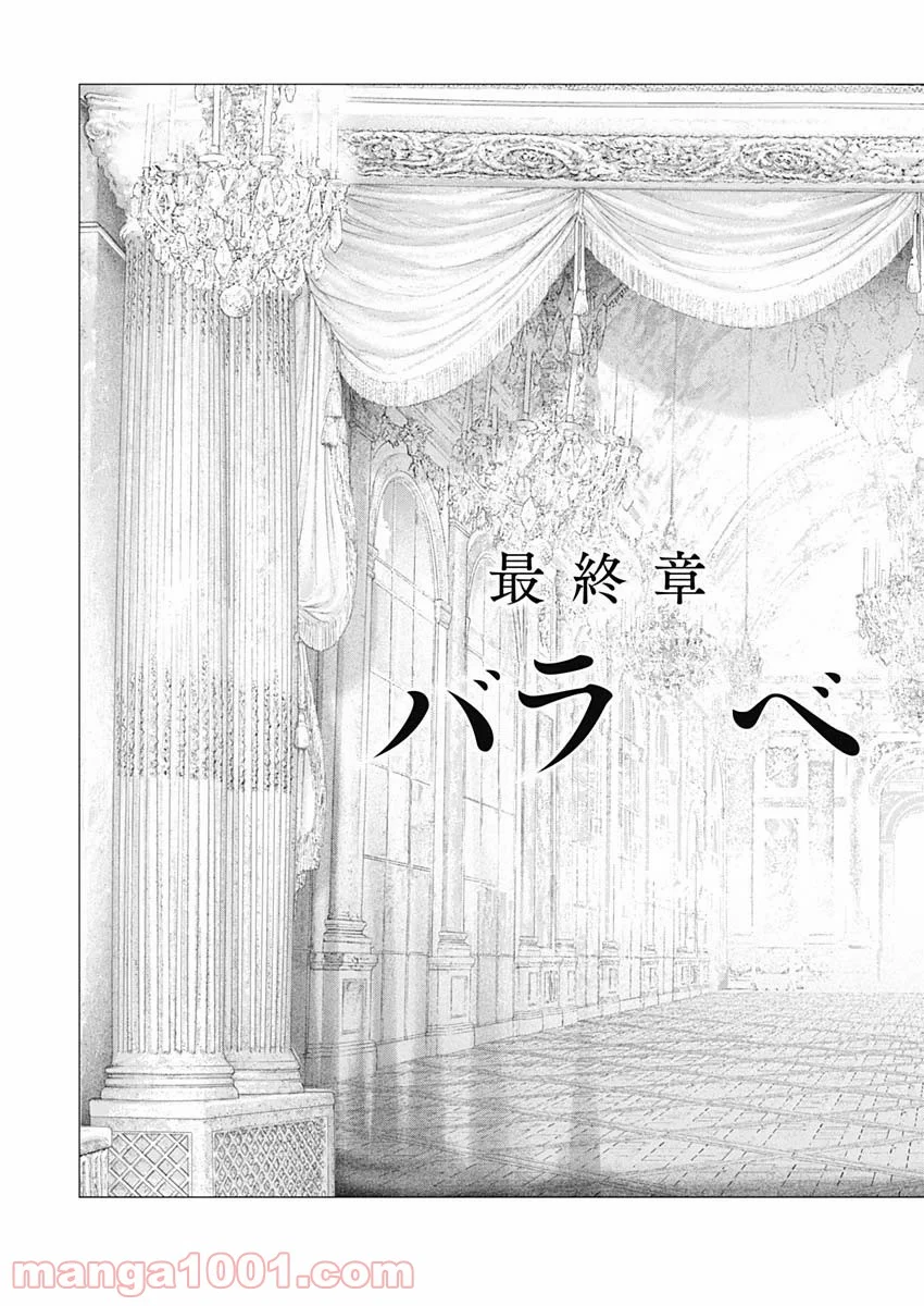 イノサン ROUGE ルージュ - 第75話 - Page 11