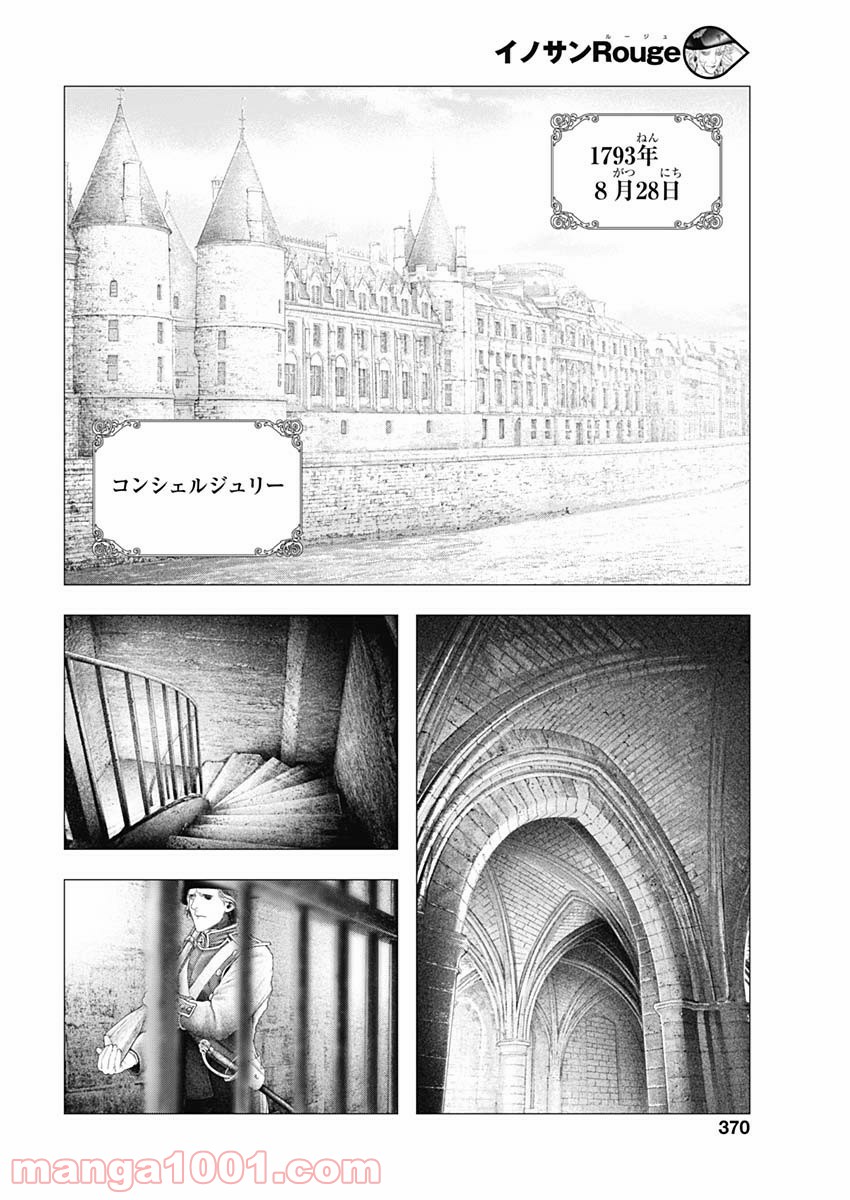 イノサン ROUGE ルージュ - 第75話 - Page 12