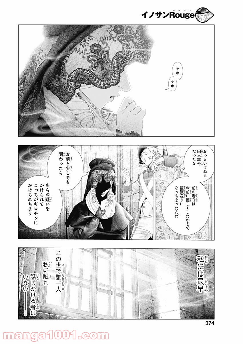 イノサン ROUGE ルージュ - 第75話 - Page 16