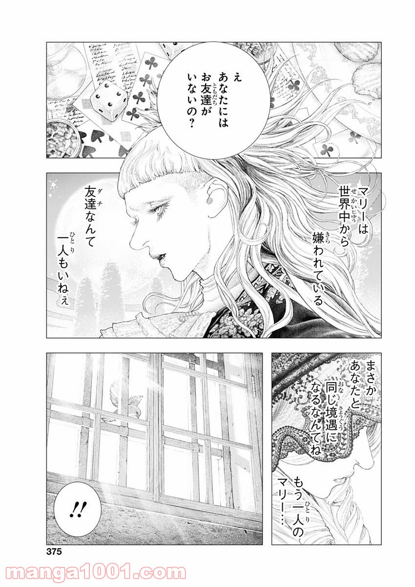 イノサン ROUGE ルージュ - 第75話 - Page 17