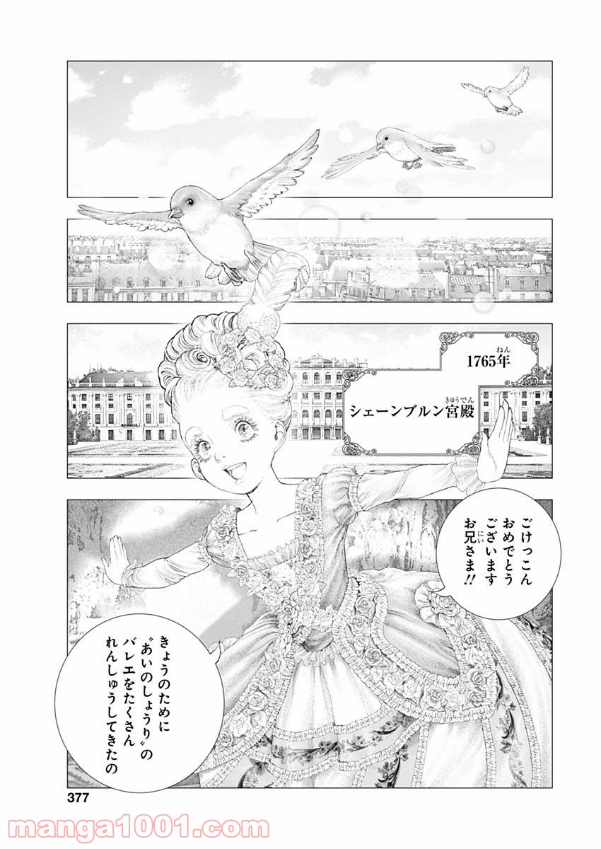 イノサン ROUGE ルージュ - 第75話 - Page 19