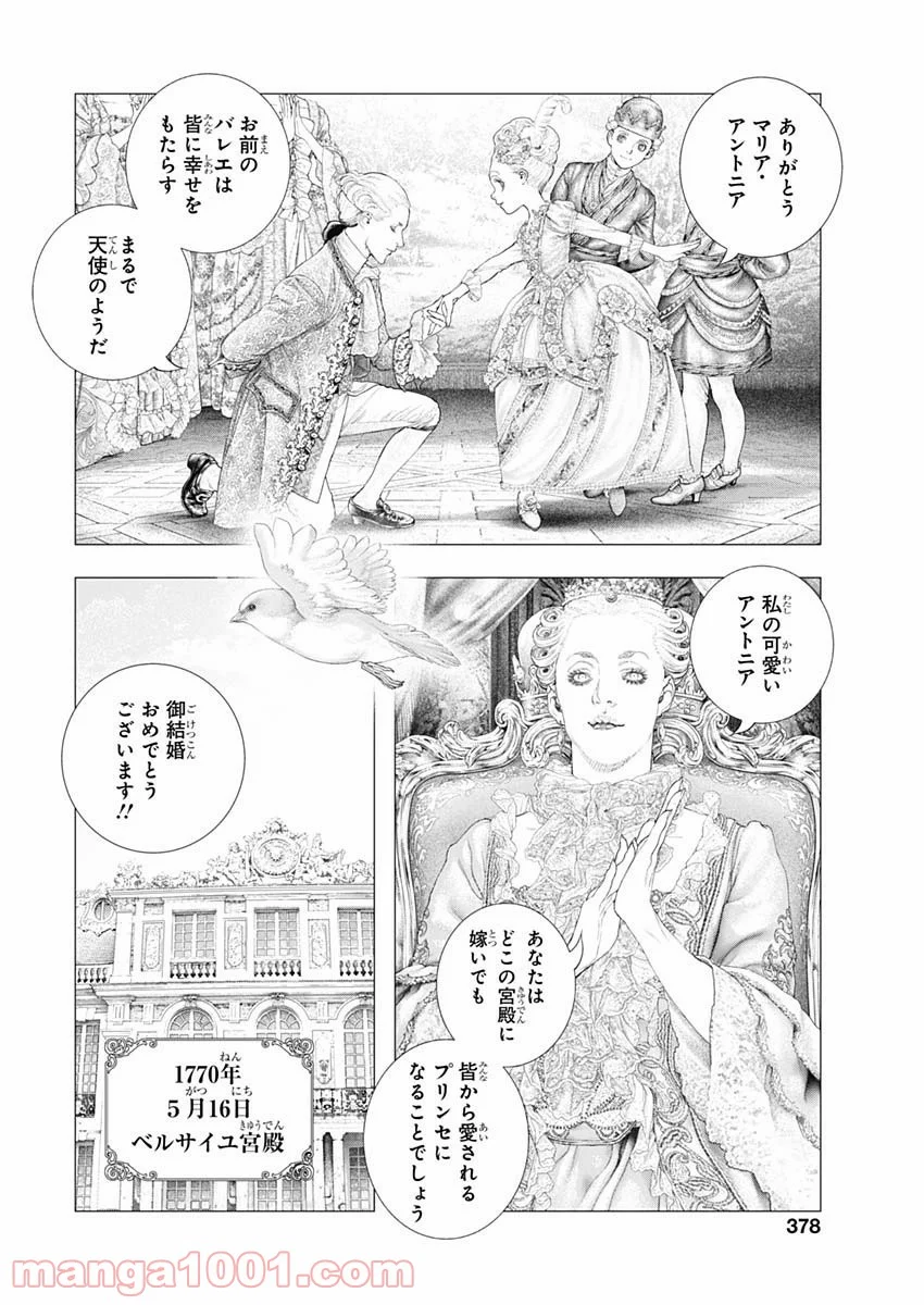 イノサン ROUGE ルージュ - 第75話 - Page 20