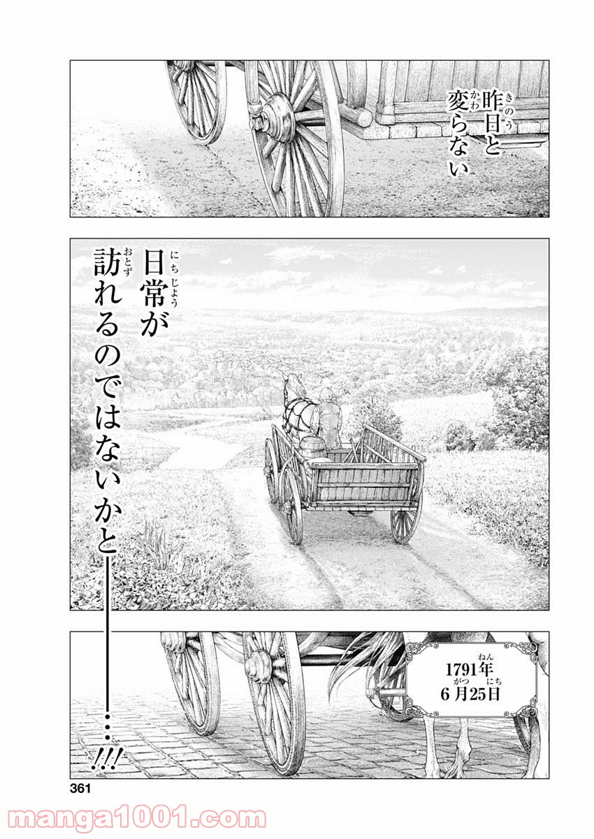 イノサン ROUGE ルージュ - 第75話 - Page 3