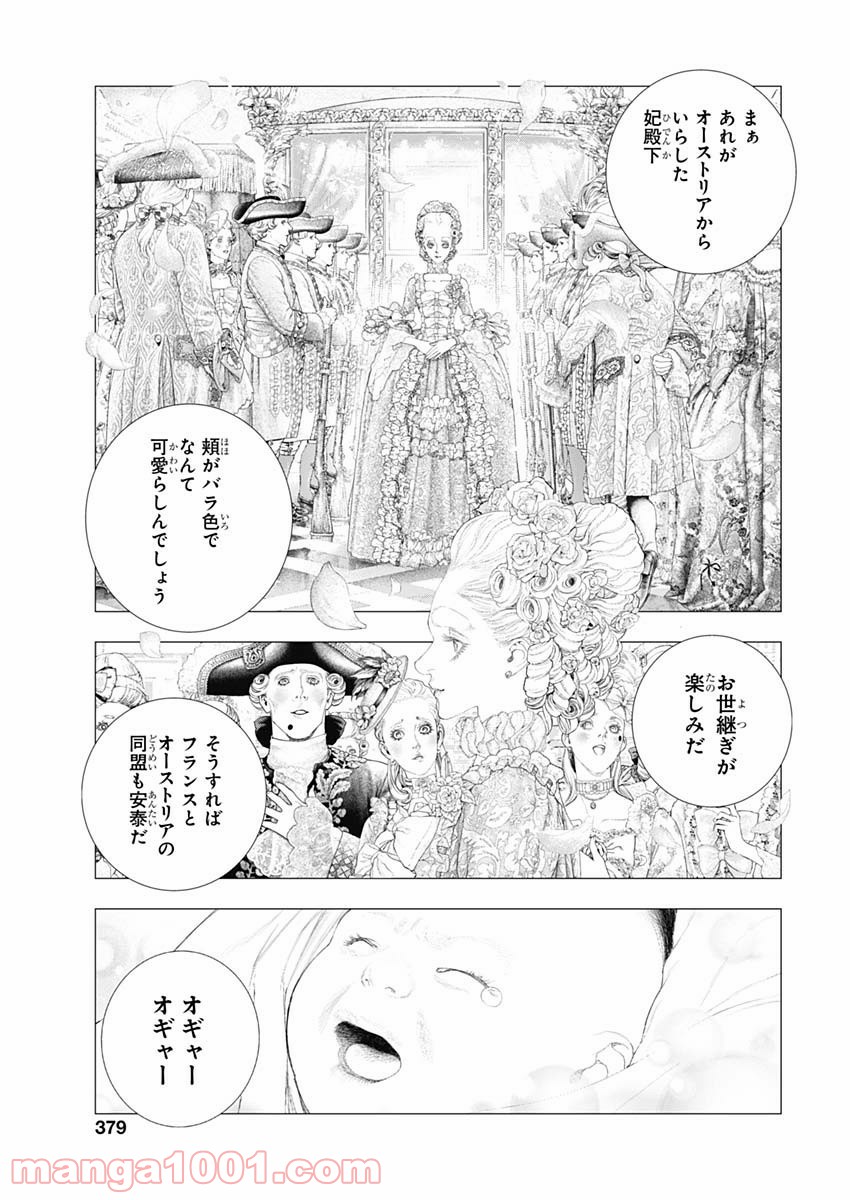 イノサン ROUGE ルージュ - 第75話 - Page 21