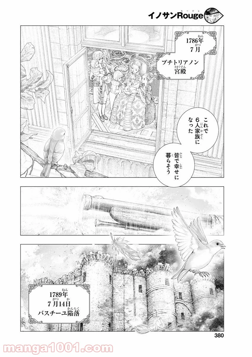 イノサン ROUGE ルージュ - 第75話 - Page 22