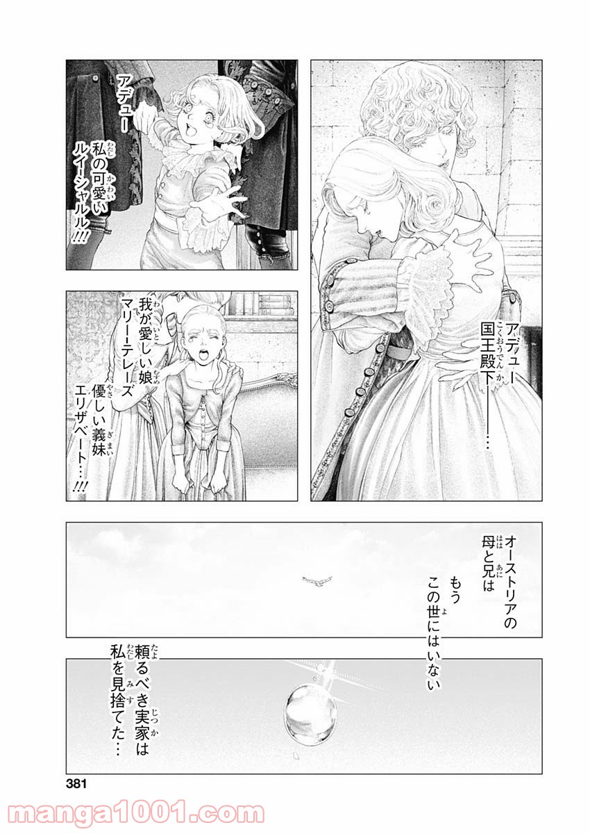 イノサン ROUGE ルージュ - 第75話 - Page 23