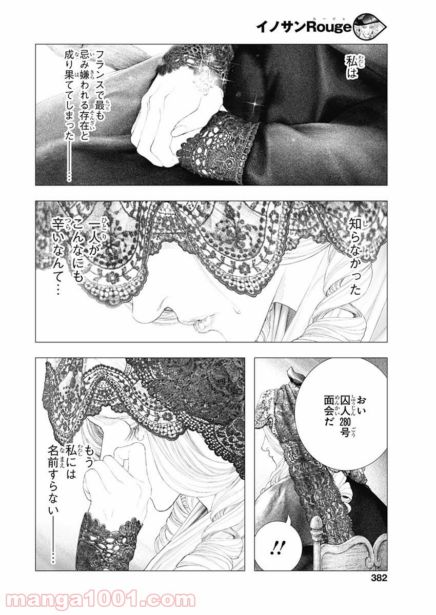 イノサン ROUGE ルージュ - 第75話 - Page 24