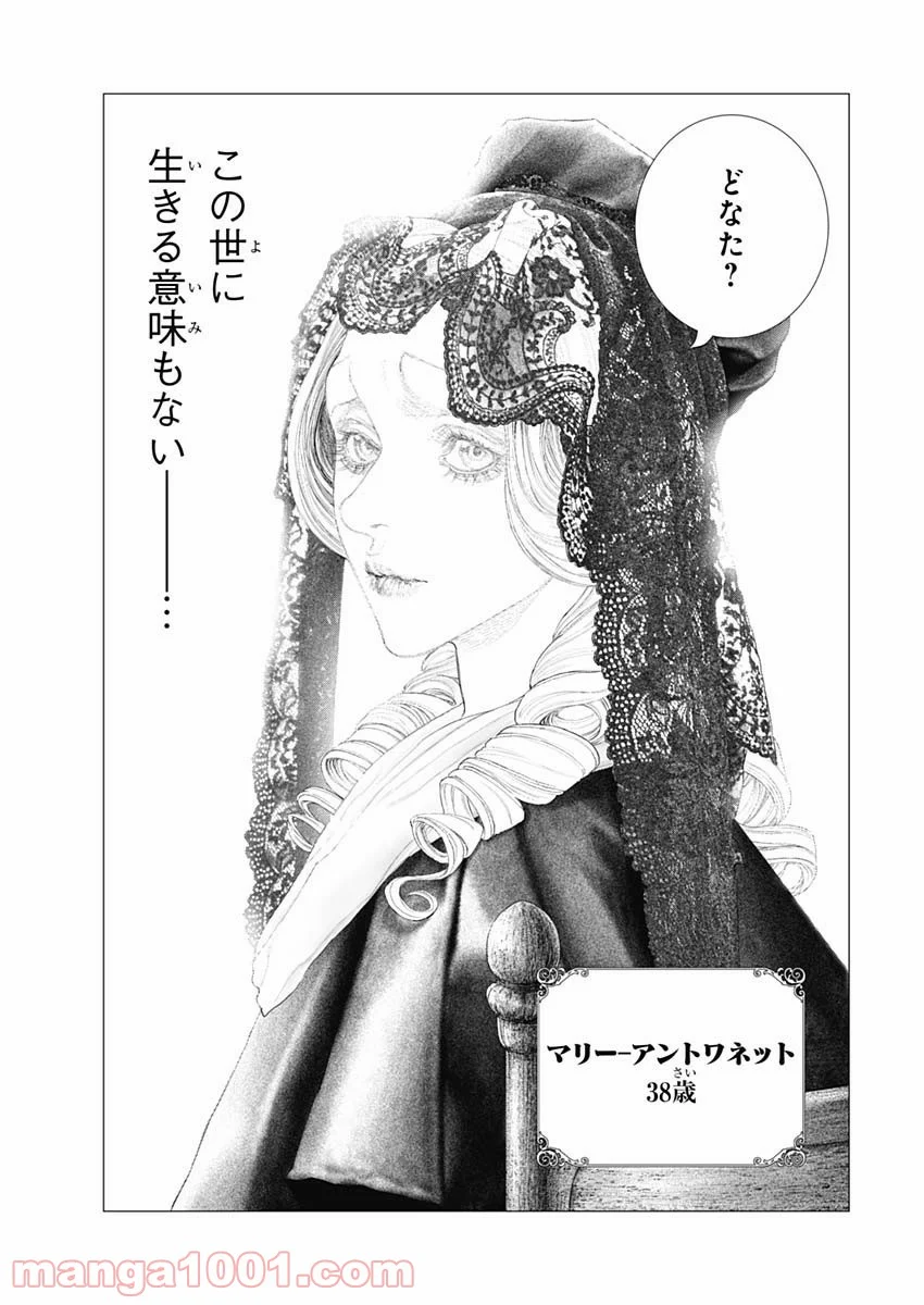 イノサン ROUGE ルージュ - 第75話 - Page 25