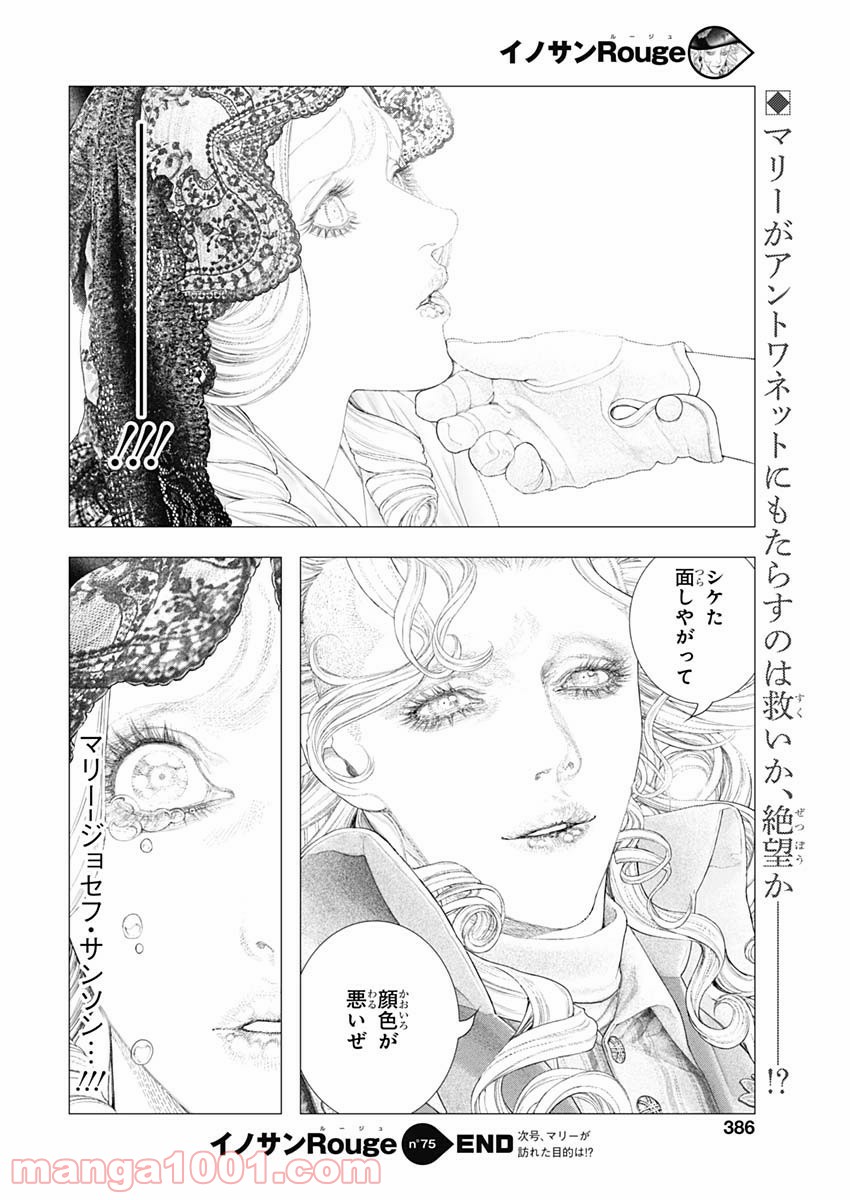 イノサン ROUGE ルージュ - 第75話 - Page 28