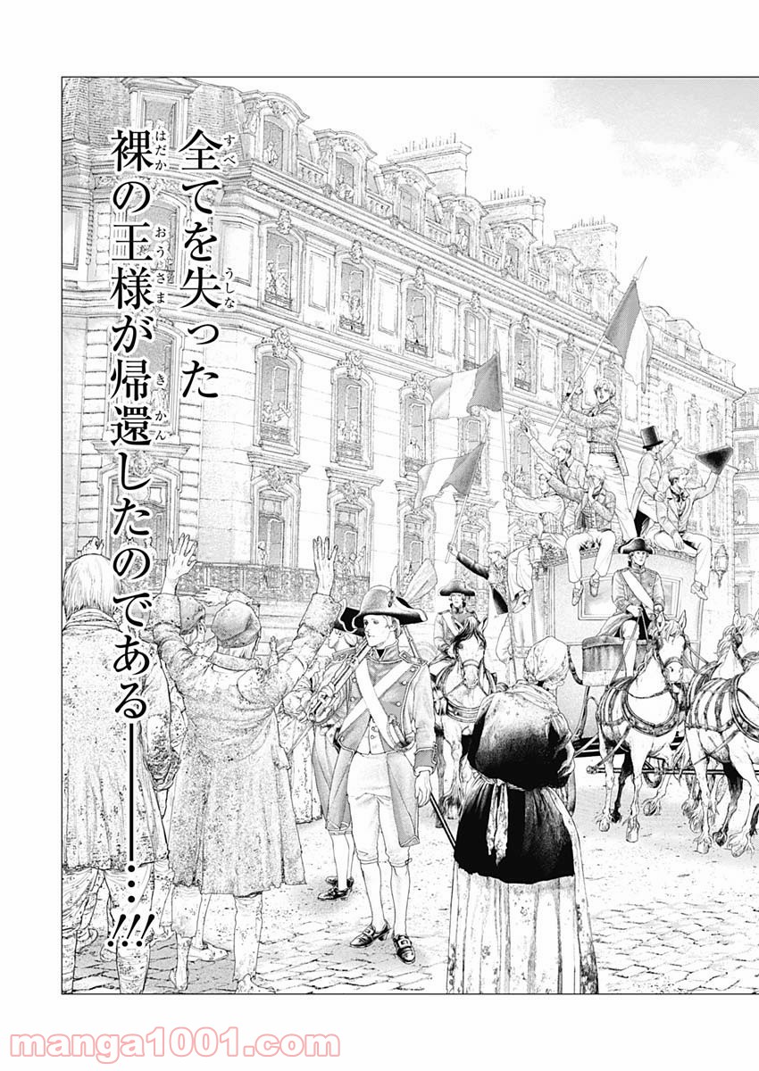 イノサン ROUGE ルージュ - 第75話 - Page 5