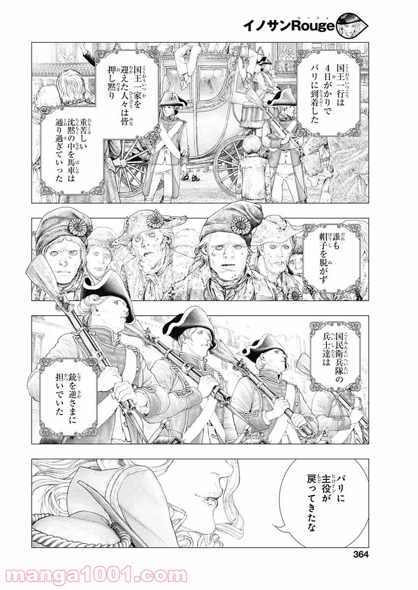 イノサン ROUGE ルージュ - 第75話 - Page 6