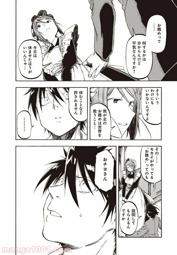 文句の付けようがないラブコメ - 第41話 - Page 2