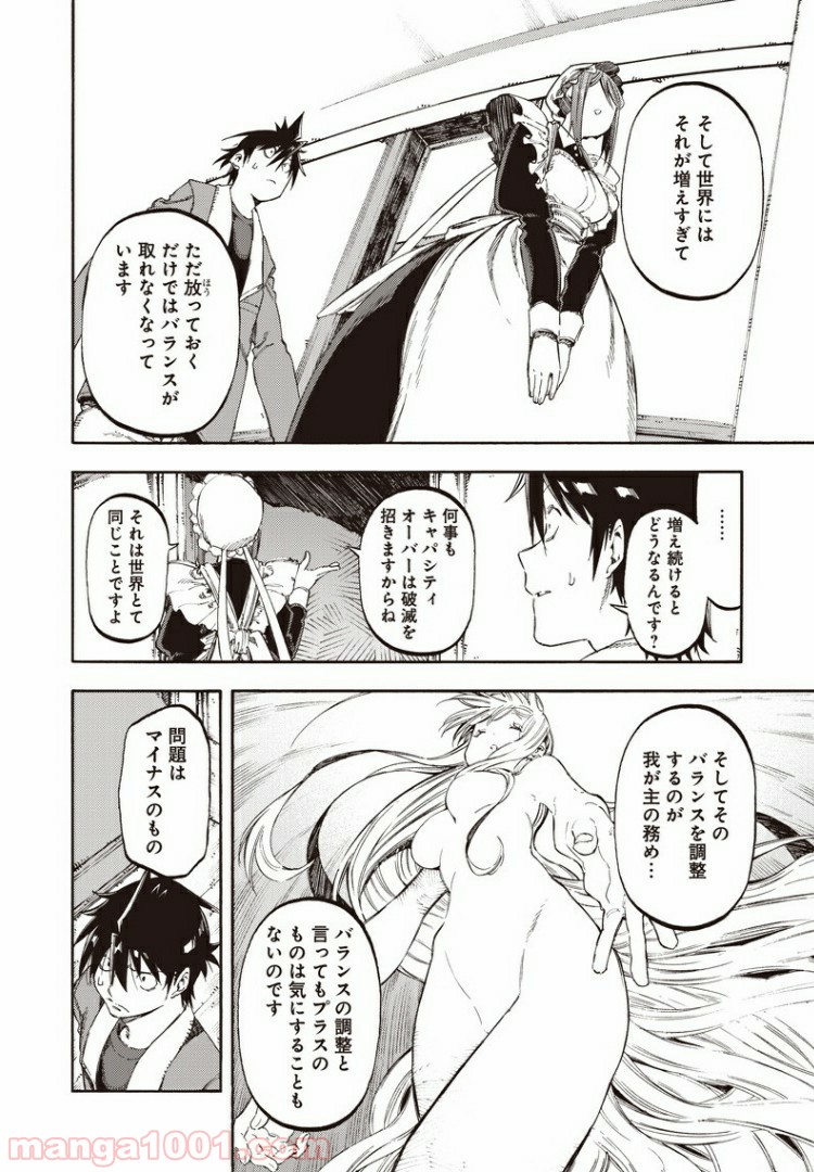 文句の付けようがないラブコメ - 第41話 - Page 4