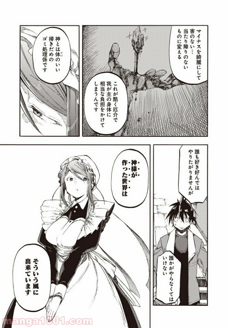 文句の付けようがないラブコメ - 第41話 - Page 5