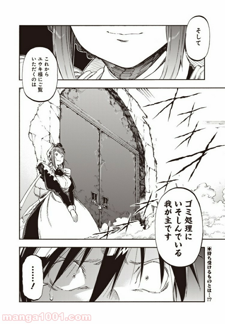 文句の付けようがないラブコメ - 第41話 - Page 6