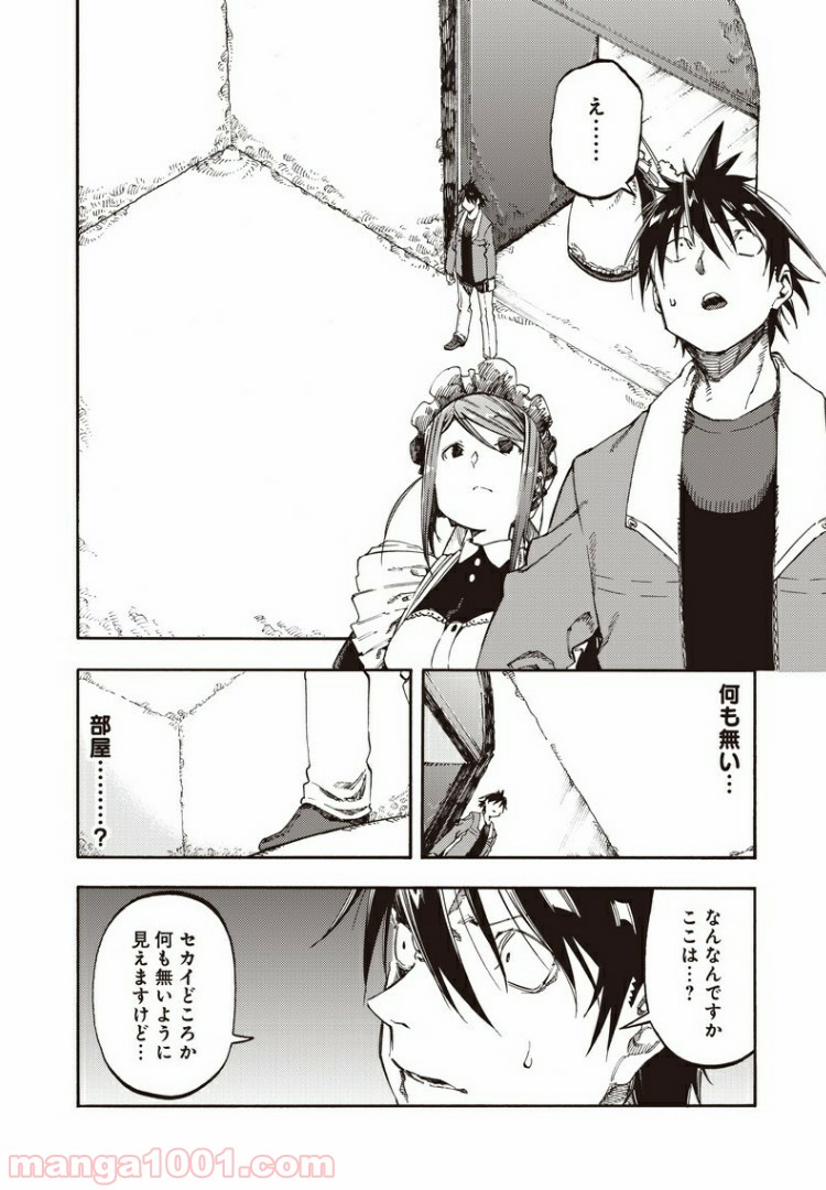 文句の付けようがないラブコメ - 第42話 - Page 2