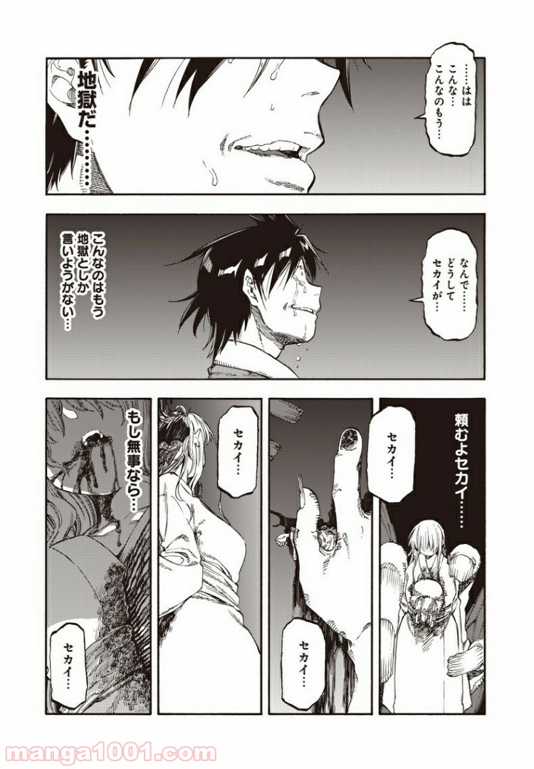 文句の付けようがないラブコメ - 第42話 - Page 11