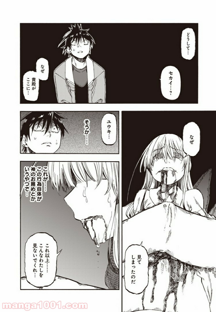 文句の付けようがないラブコメ - 第42話 - Page 14