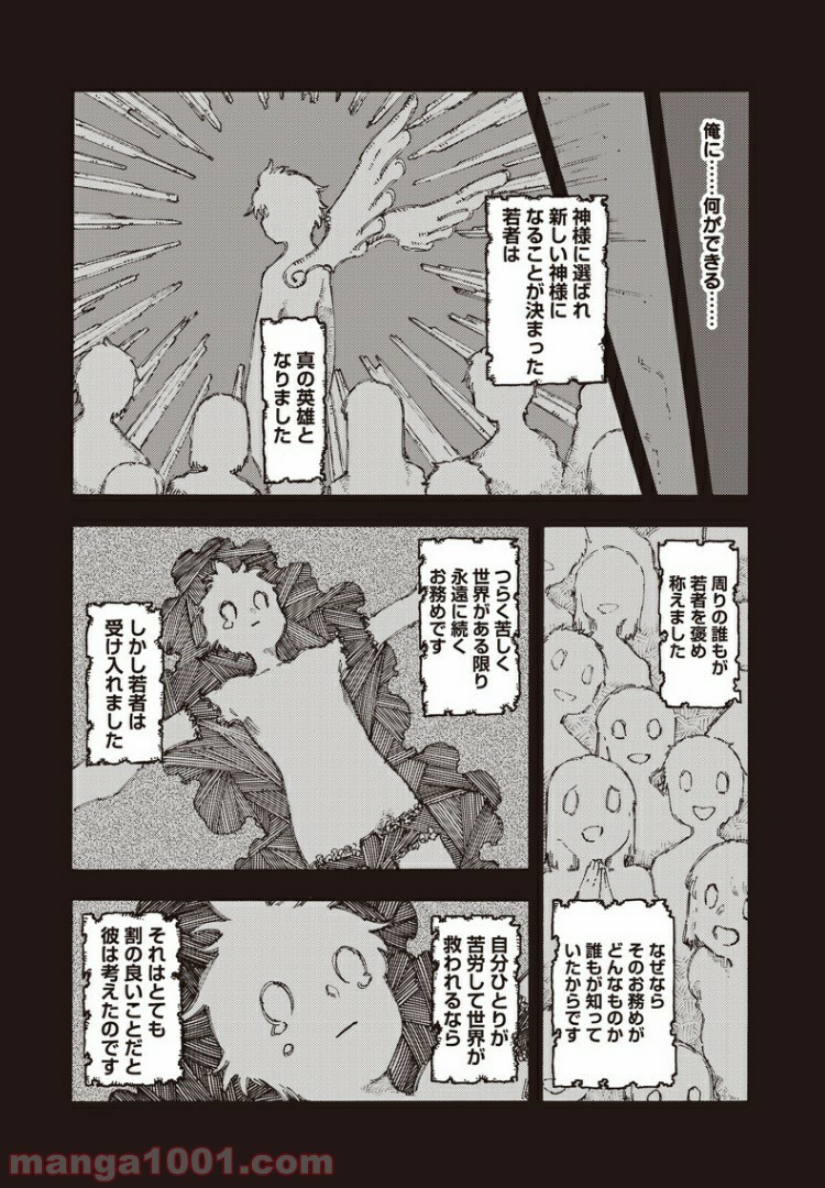 文句の付けようがないラブコメ - 第42話 - Page 17