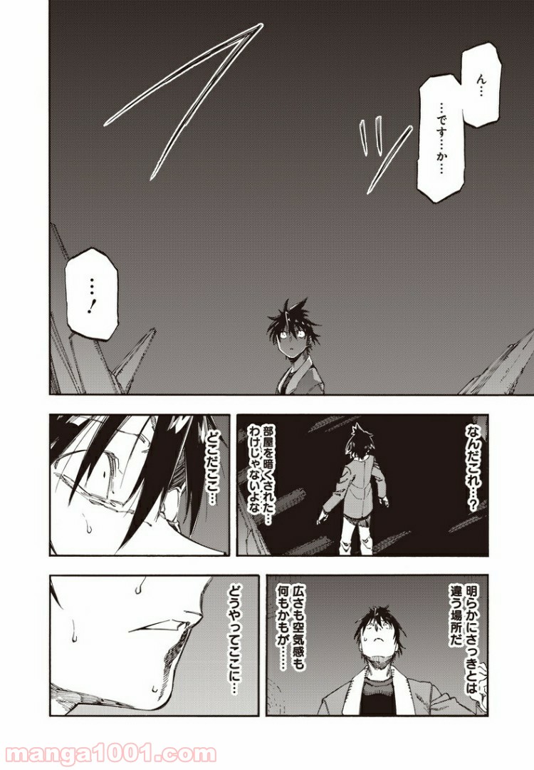 文句の付けようがないラブコメ - 第42話 - Page 4