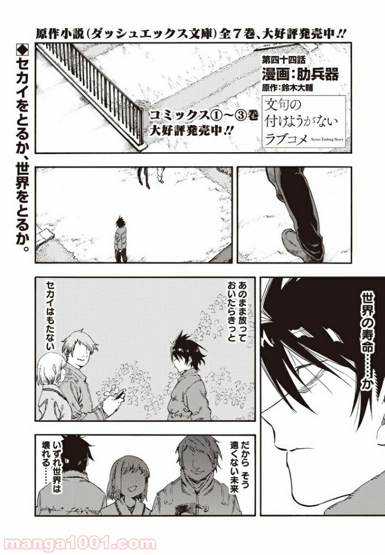 文句の付けようがないラブコメ - 第44話 - Page 1