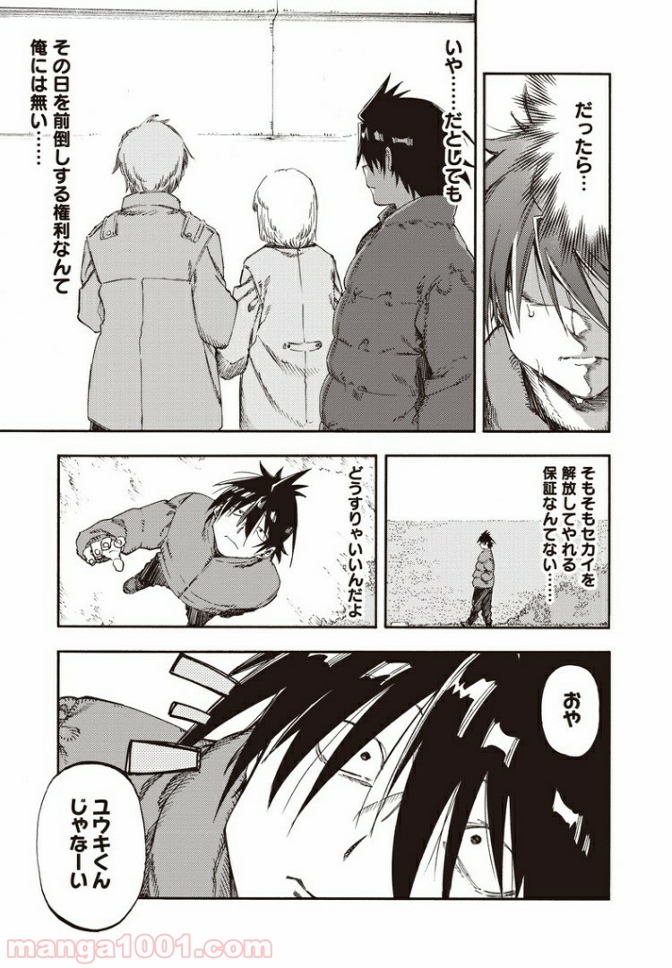 文句の付けようがないラブコメ - 第44話 - Page 2