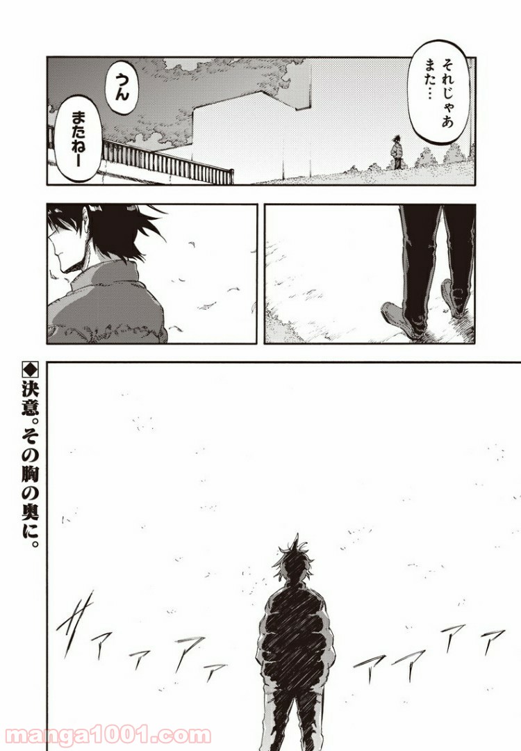 文句の付けようがないラブコメ - 第44話 - Page 11