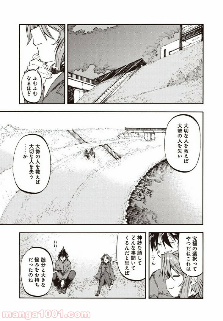 文句の付けようがないラブコメ - 第44話 - Page 4