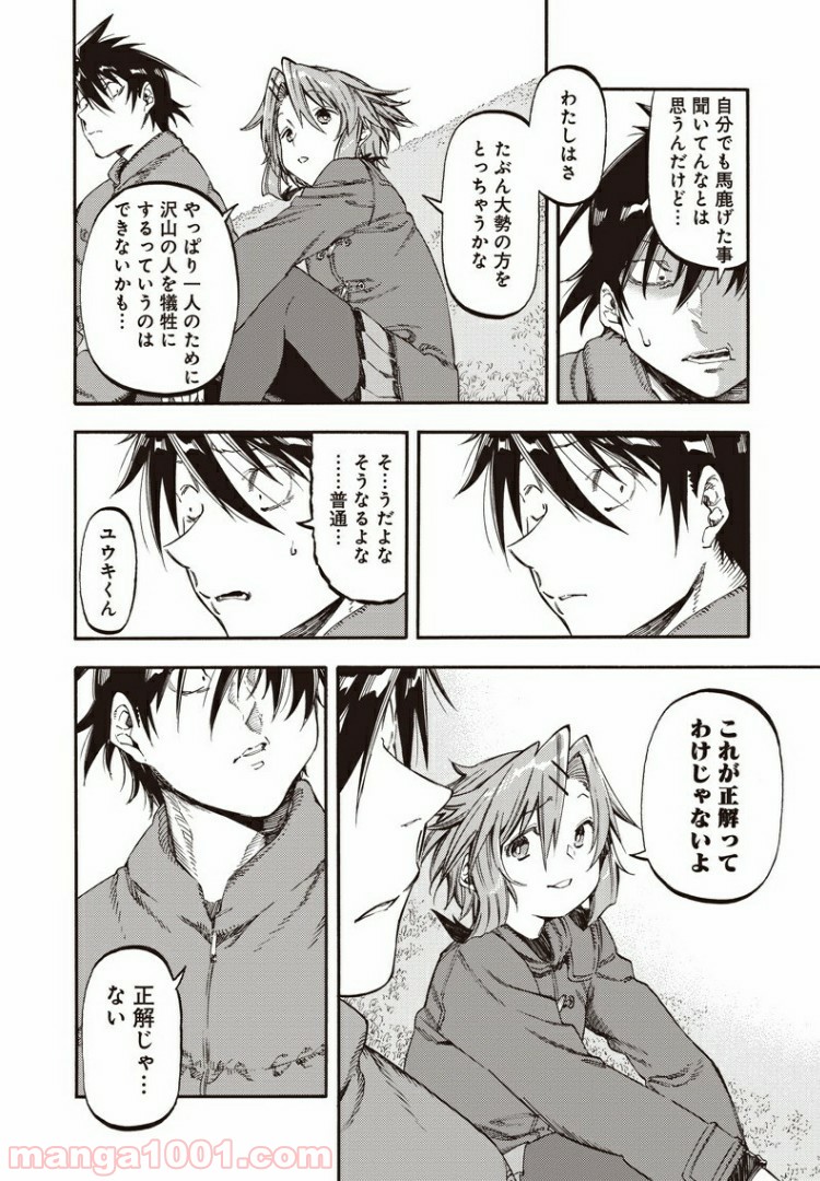 文句の付けようがないラブコメ - 第44話 - Page 5